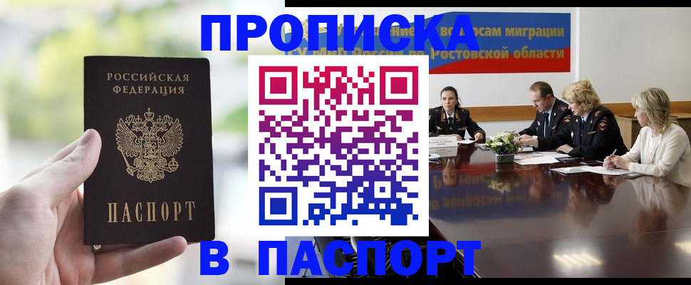 прописка от собственника в Ингушетии