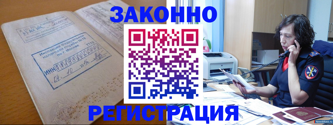 временная регистрация законно в Ингушетии